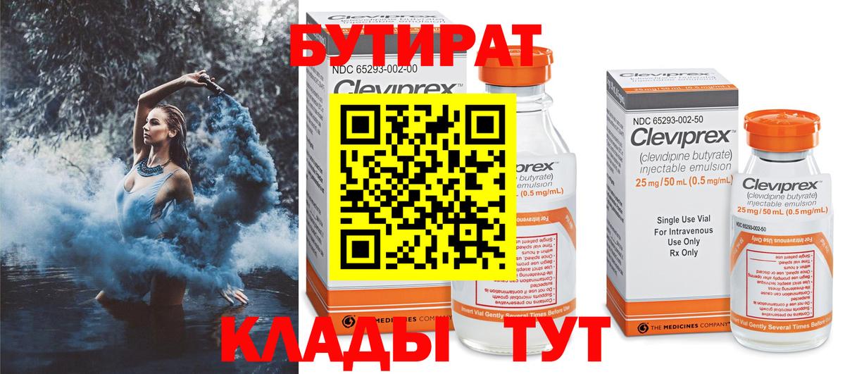 Бутират вода Выкса