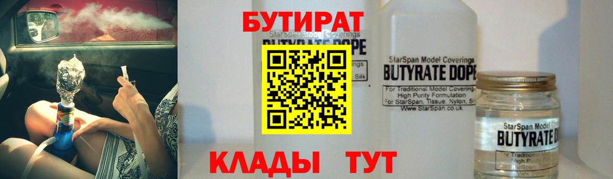 Выкса  БУТИРАТ  Вход с VPN  БУТИРАТ Butirat 