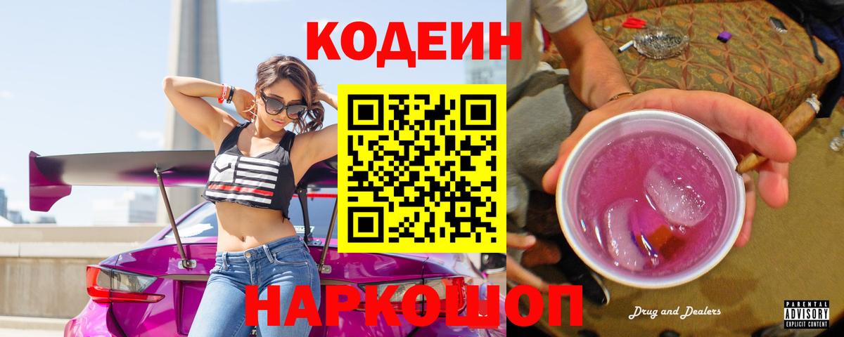 Кодеиновый сироп Lean напиток Lean (лин)  Кодеин напиток Lean (лин)  Выкса  Вход с VPN 