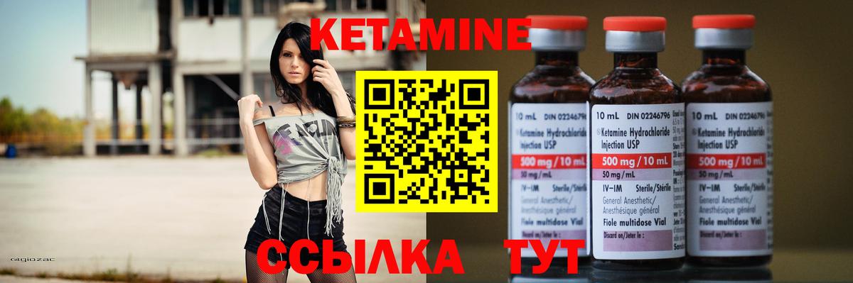 КЕТАМИН VHQ Выкса