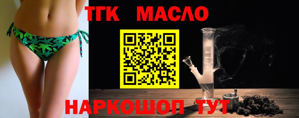 ТГК гашишное масло Выкса